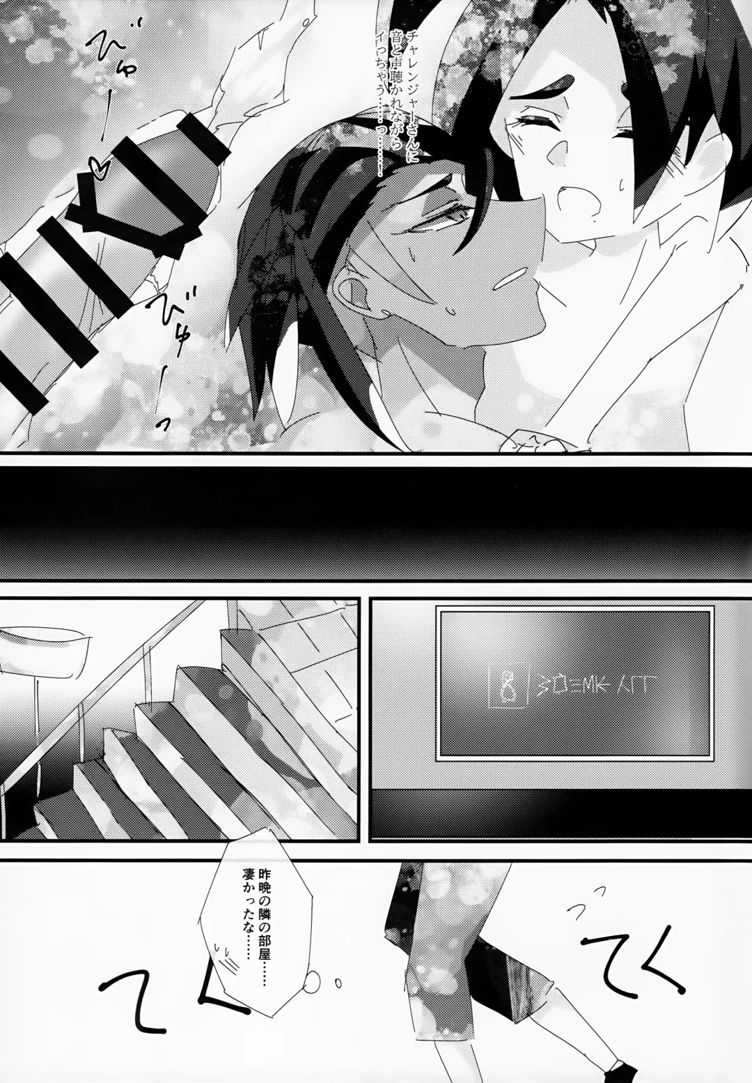 [Tateaki] Galar HOTEL Tokushuu Fhentai - Page 10