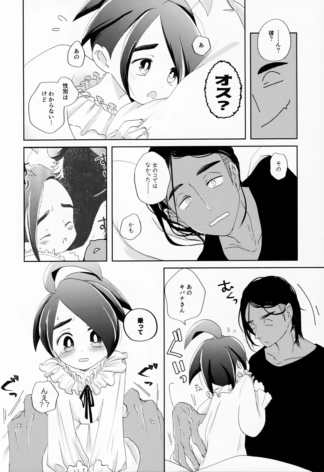 [Tateaki] Galar HOTEL Tokushuu Fhentai - Page 105