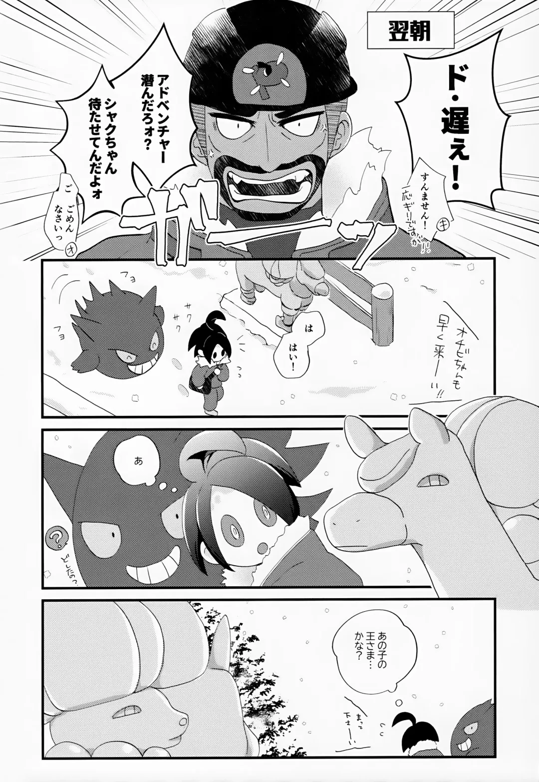 [Tateaki] Galar HOTEL Tokushuu Fhentai - Page 115