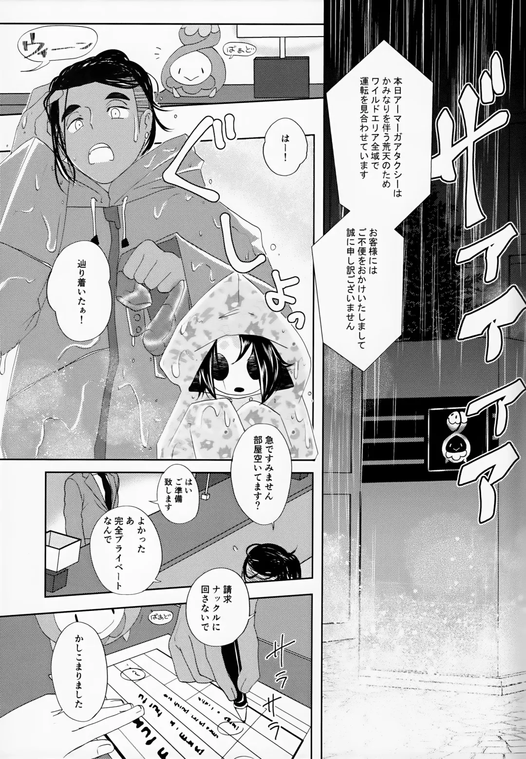 [Tateaki] Galar HOTEL Tokushuu Fhentai - Page 12