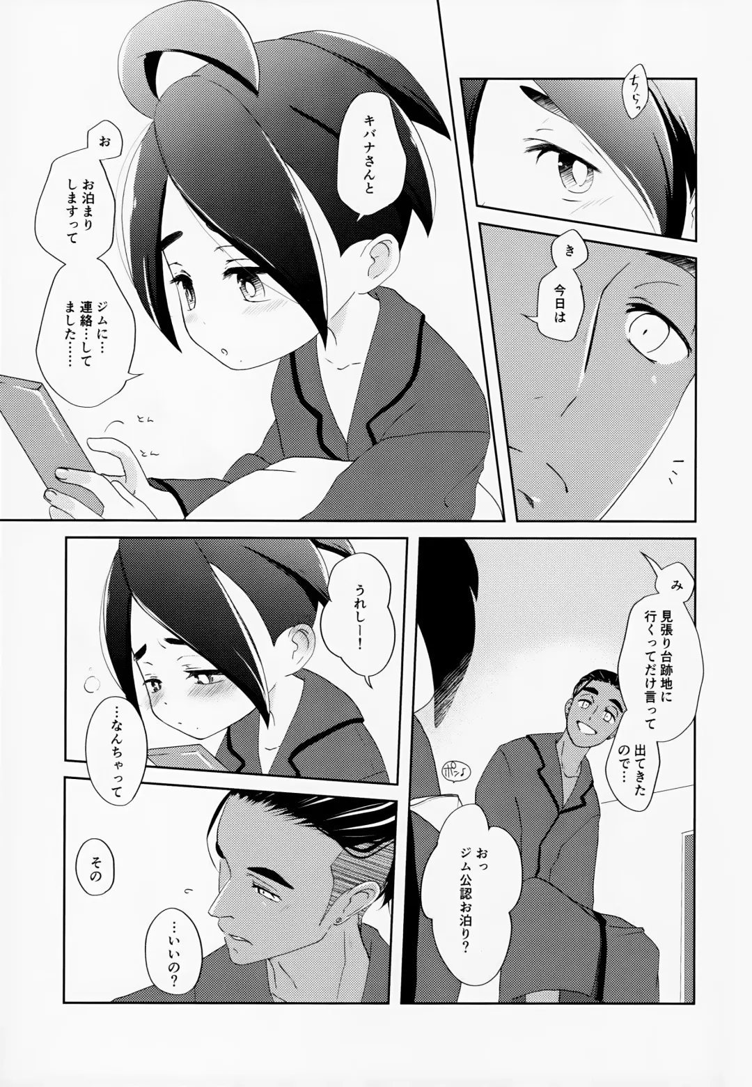 [Tateaki] Galar HOTEL Tokushuu Fhentai - Page 14
