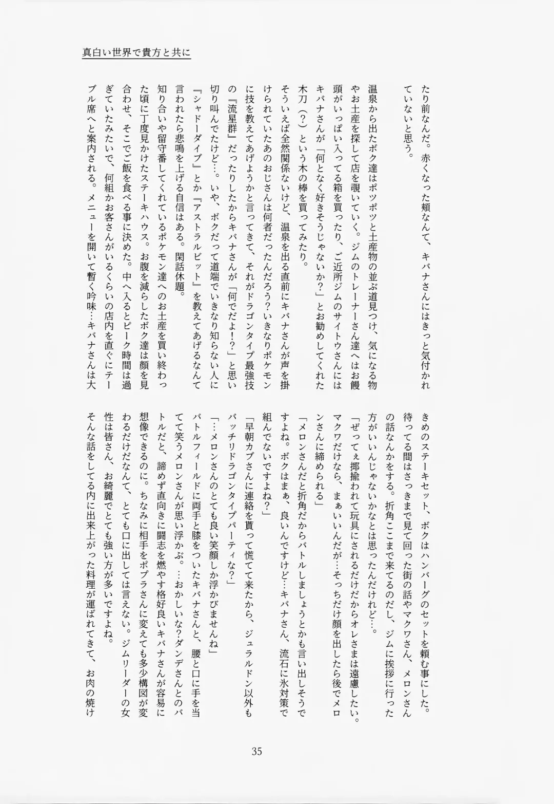 [Tateaki] Galar HOTEL Tokushuu Fhentai - Page 36