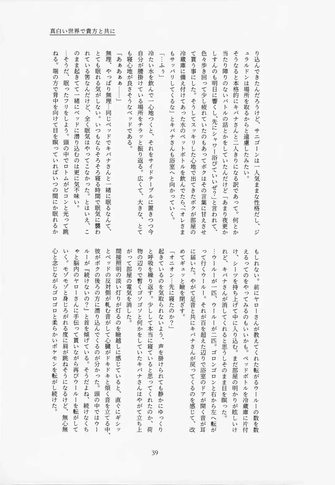 [Tateaki] Galar HOTEL Tokushuu Fhentai - Page 40