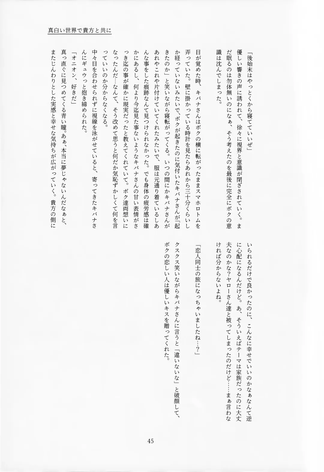 [Tateaki] Galar HOTEL Tokushuu Fhentai - Page 46