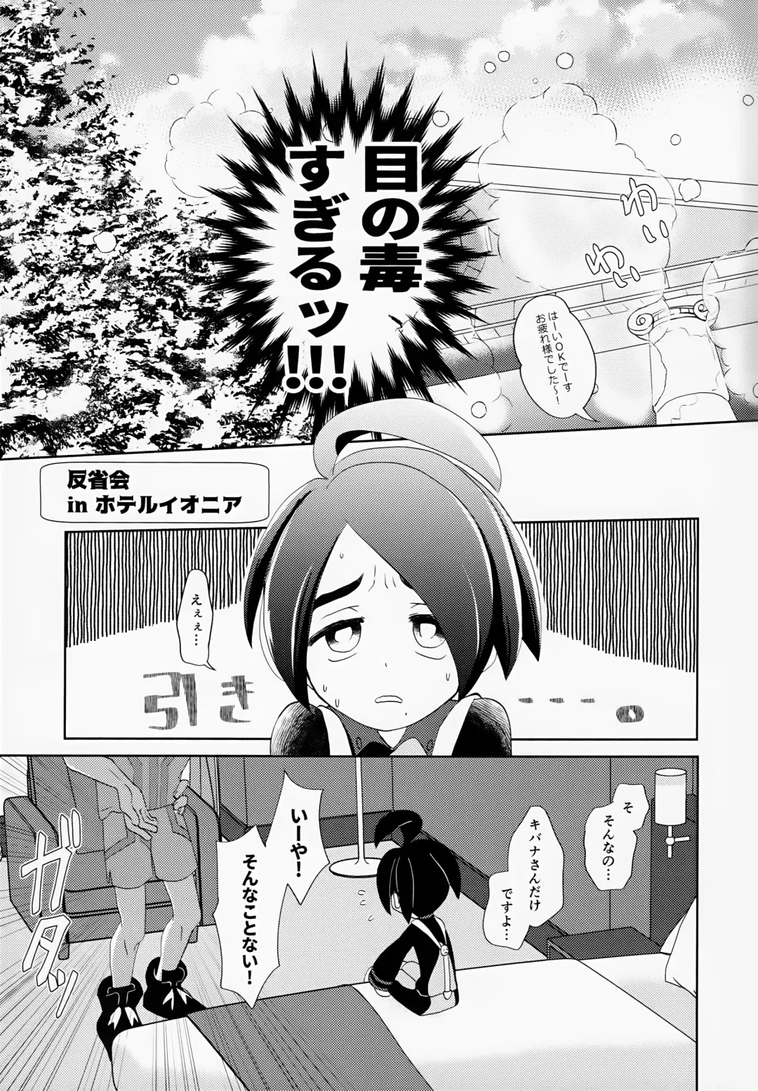 [Tateaki] Galar HOTEL Tokushuu Fhentai - Page 50
