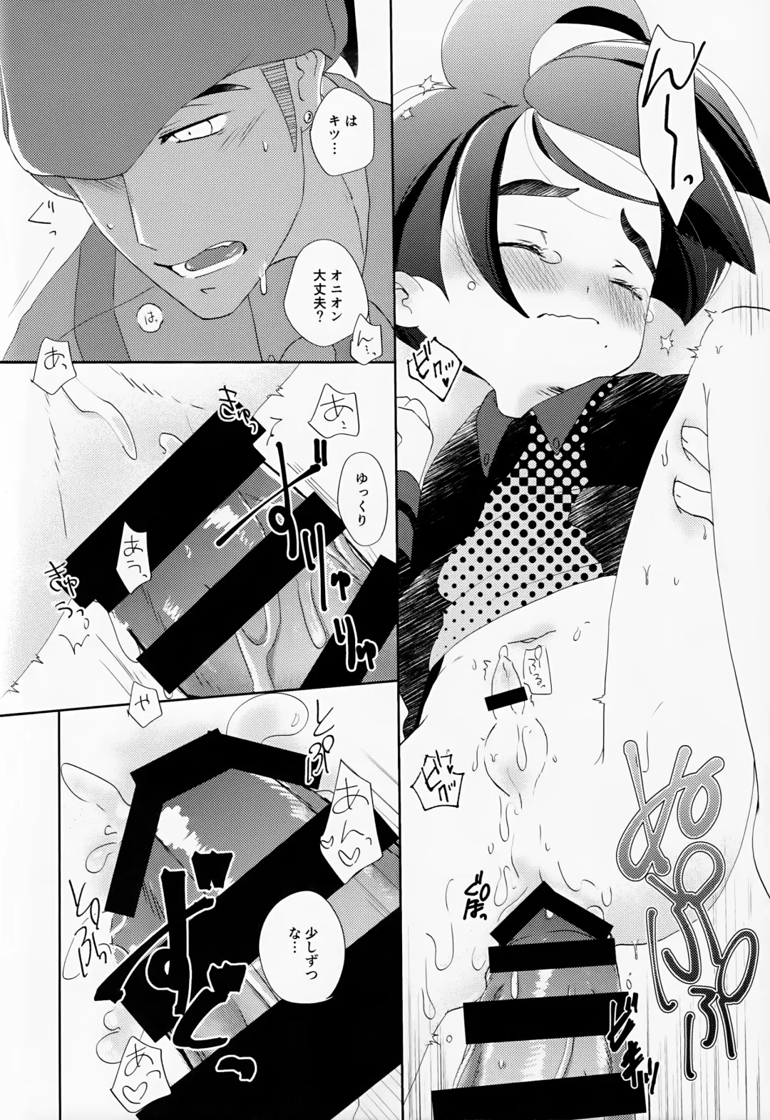 [Tateaki] Galar HOTEL Tokushuu Fhentai - Page 59