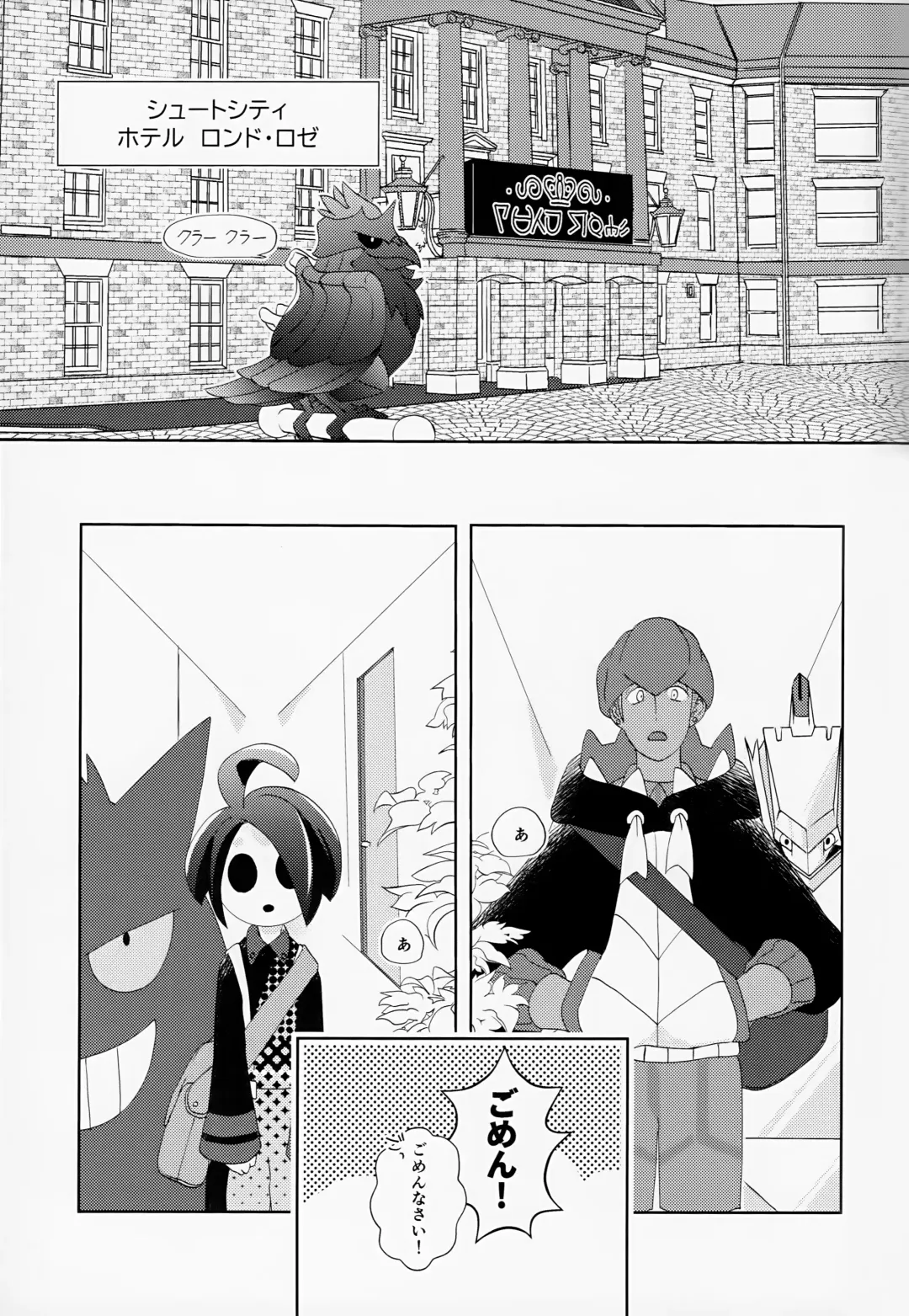[Tateaki] Galar HOTEL Tokushuu Fhentai - Page 66