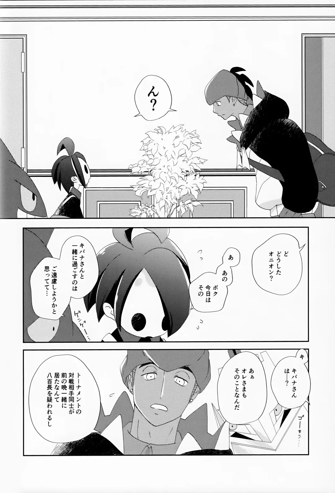 [Tateaki] Galar HOTEL Tokushuu Fhentai - Page 67