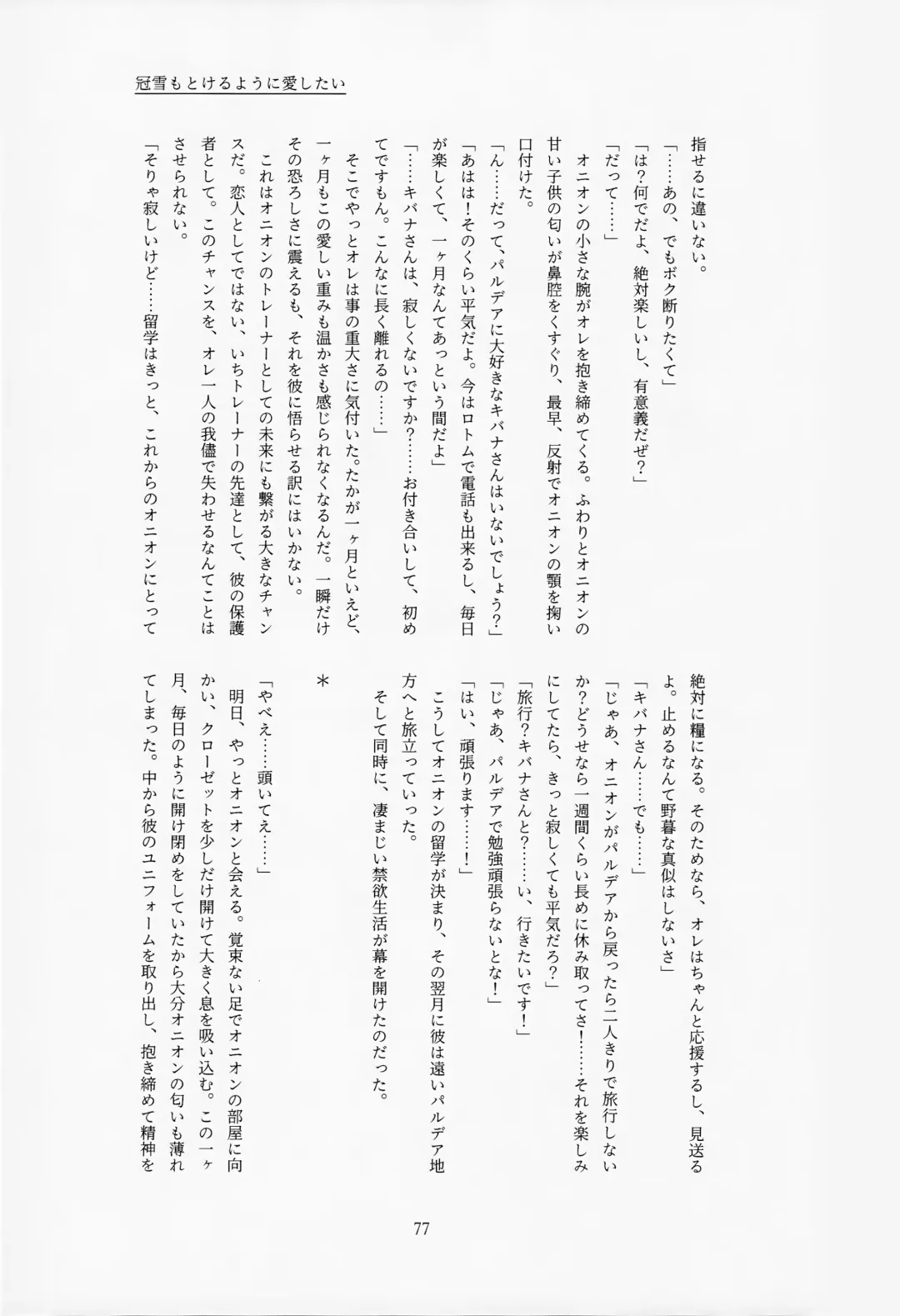 [Tateaki] Galar HOTEL Tokushuu Fhentai - Page 78