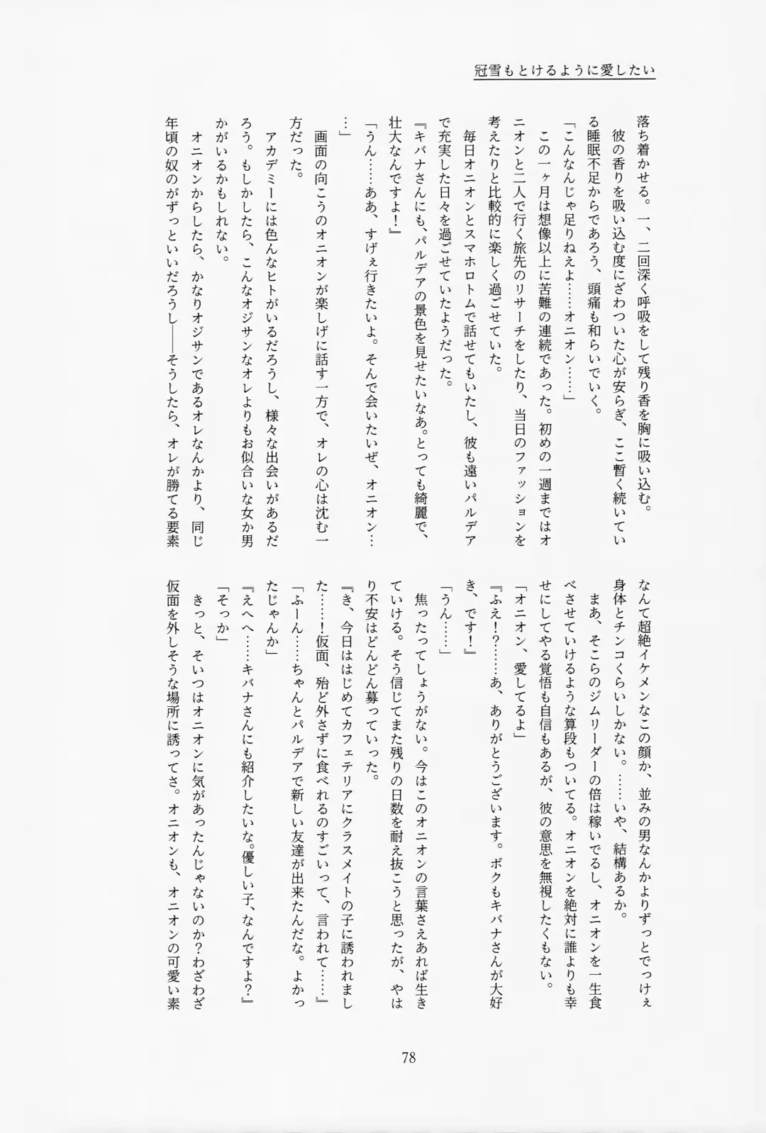 [Tateaki] Galar HOTEL Tokushuu Fhentai - Page 79