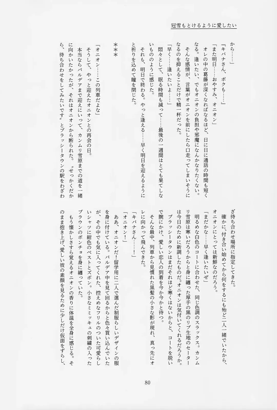 [Tateaki] Galar HOTEL Tokushuu Fhentai - Page 81