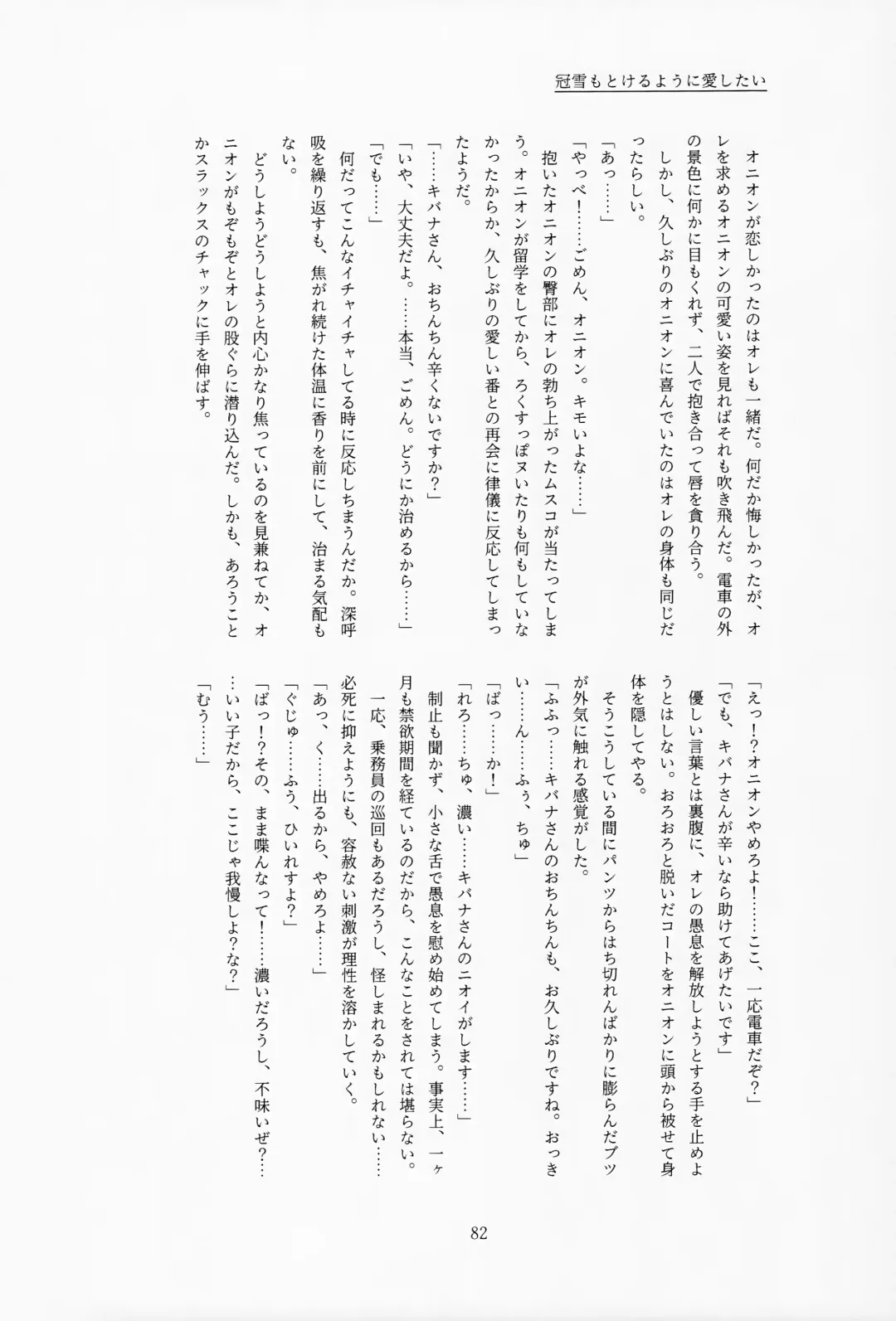 [Tateaki] Galar HOTEL Tokushuu Fhentai - Page 83