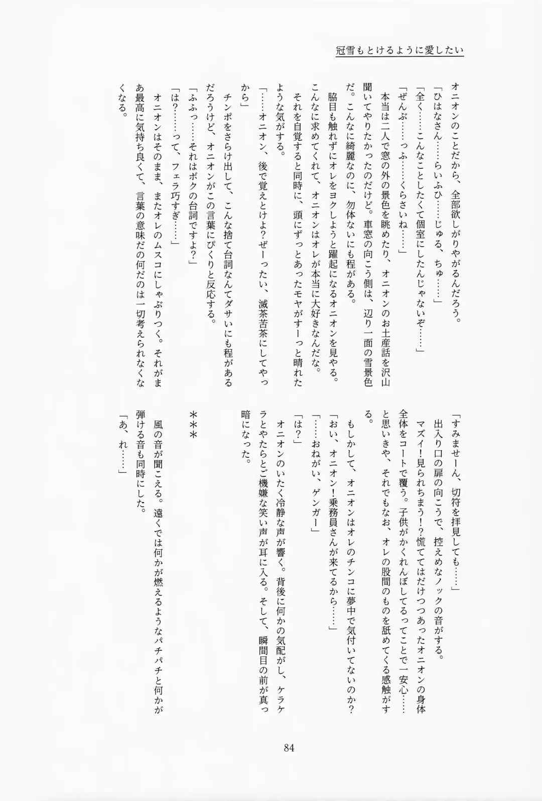 [Tateaki] Galar HOTEL Tokushuu Fhentai - Page 85