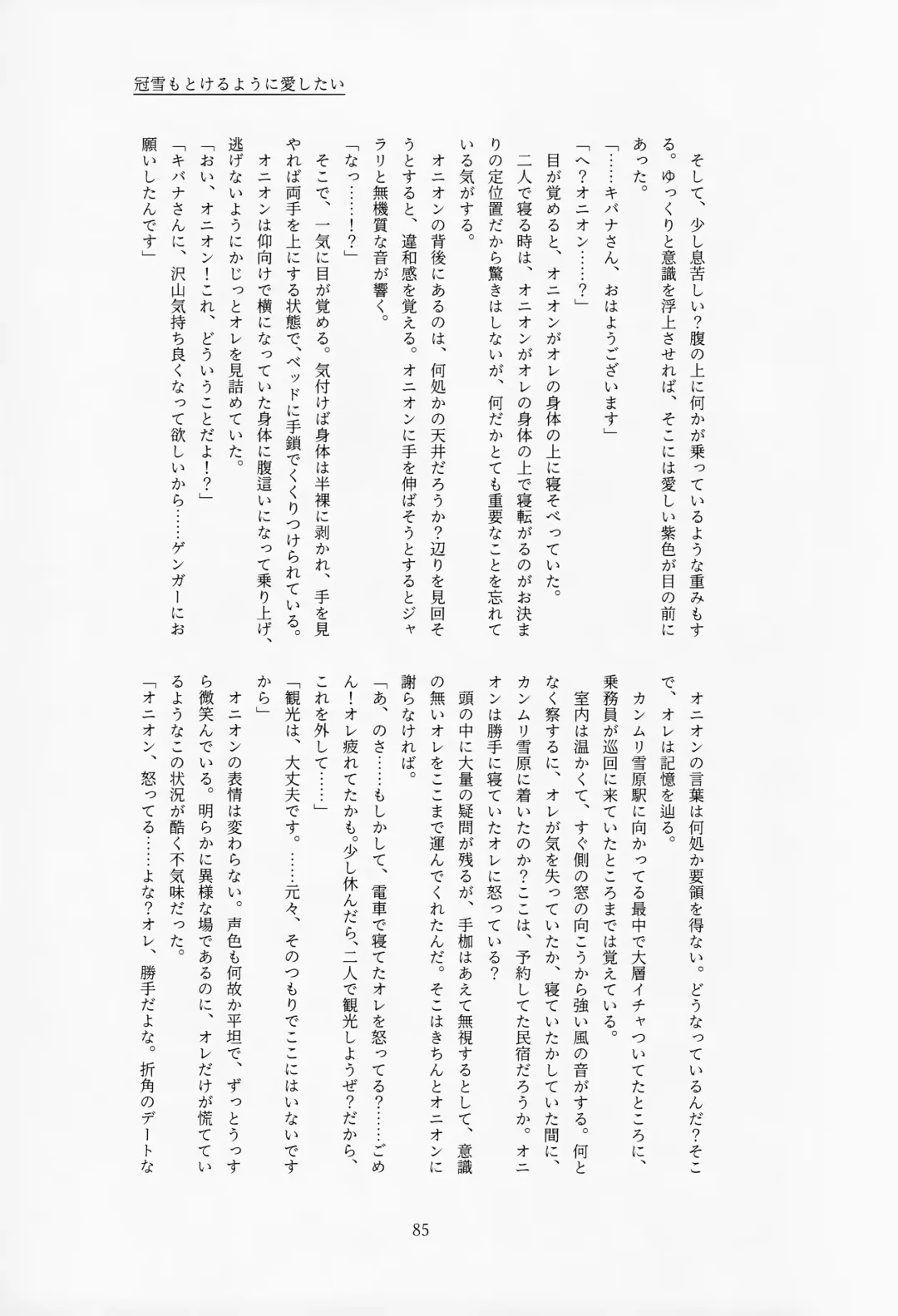 [Tateaki] Galar HOTEL Tokushuu Fhentai - Page 86