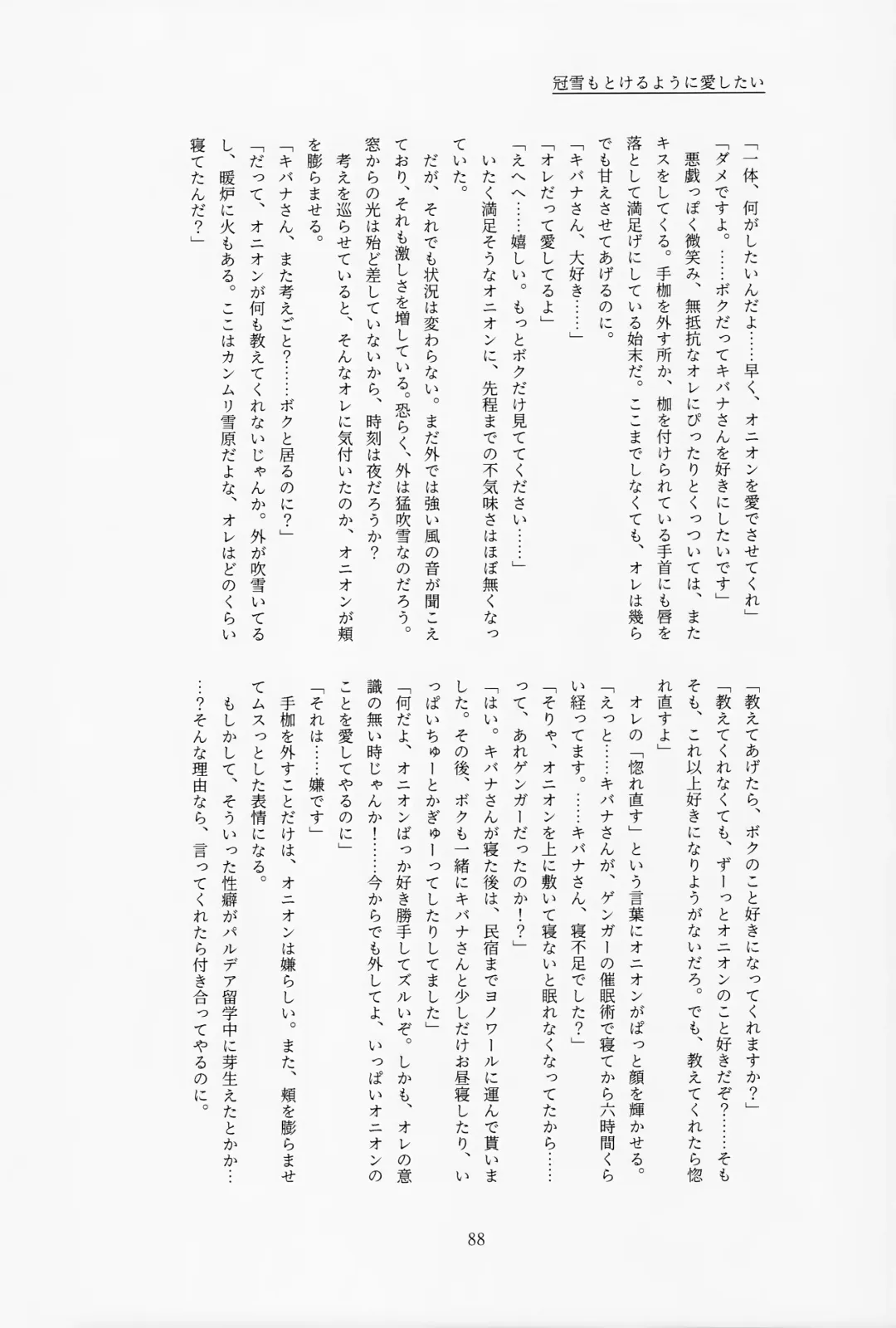 [Tateaki] Galar HOTEL Tokushuu Fhentai - Page 89