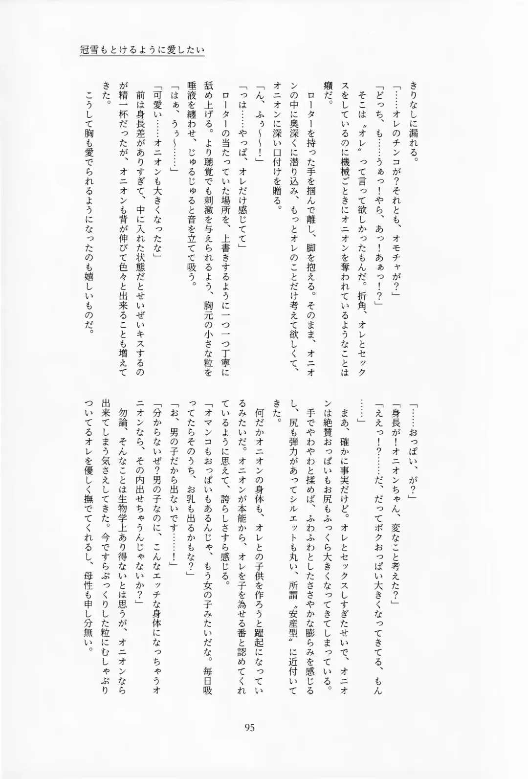 [Tateaki] Galar HOTEL Tokushuu Fhentai - Page 96