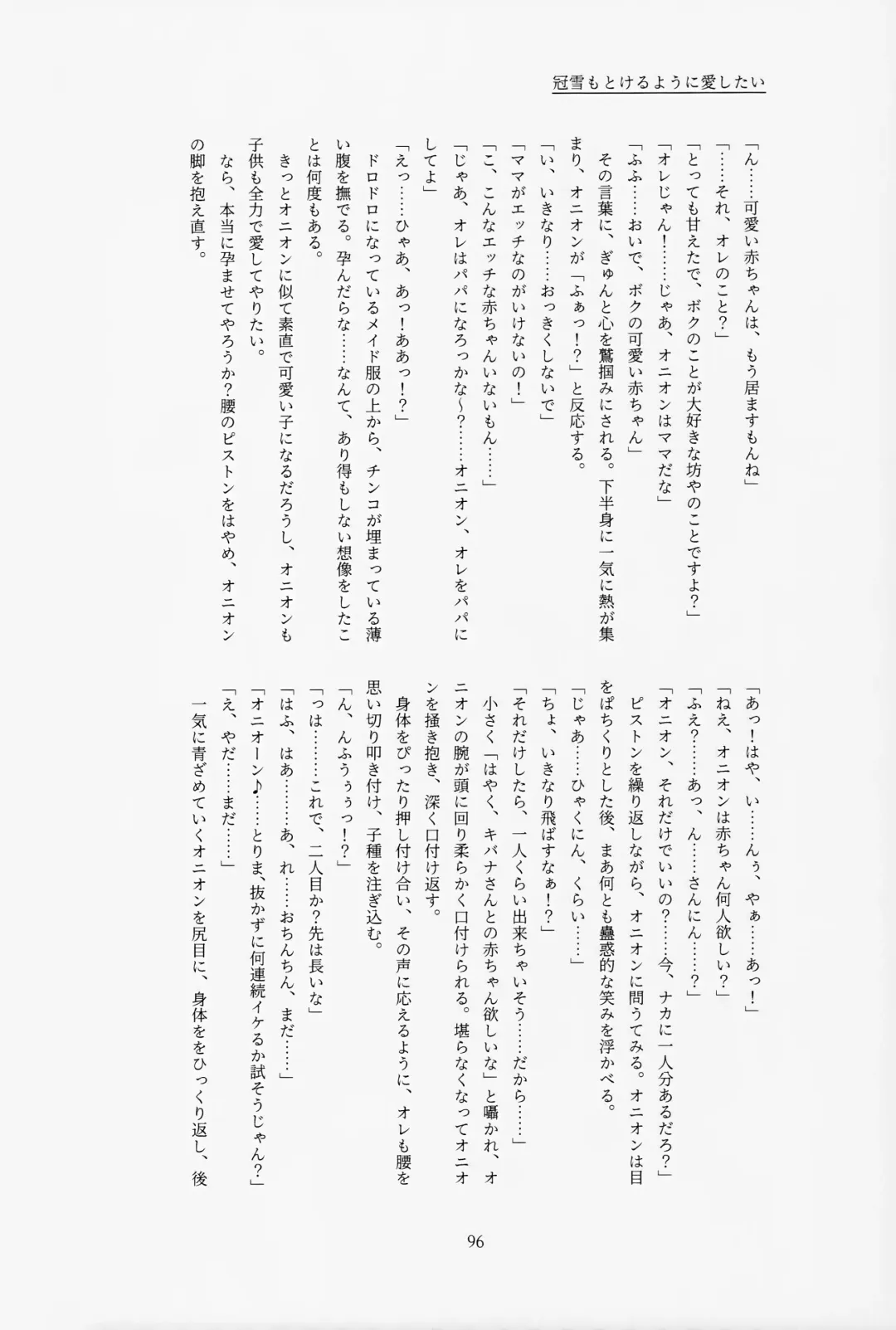 [Tateaki] Galar HOTEL Tokushuu Fhentai - Page 97