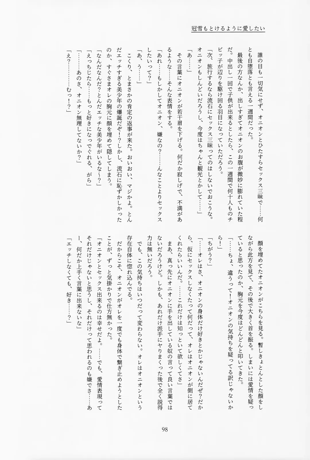 [Tateaki] Galar HOTEL Tokushuu Fhentai - Page 99