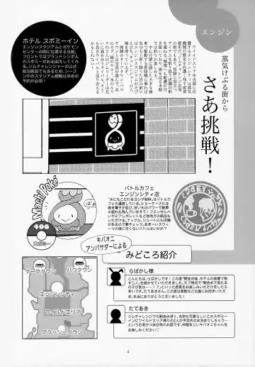 [Tateaki] Galar HOTEL Tokushuu Fhentai - Page 5