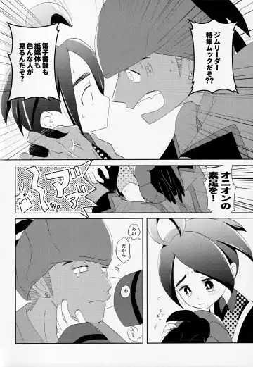 [Tateaki] Galar HOTEL Tokushuu Fhentai - Page 51