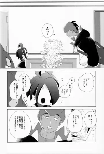 [Tateaki] Galar HOTEL Tokushuu Fhentai - Page 67