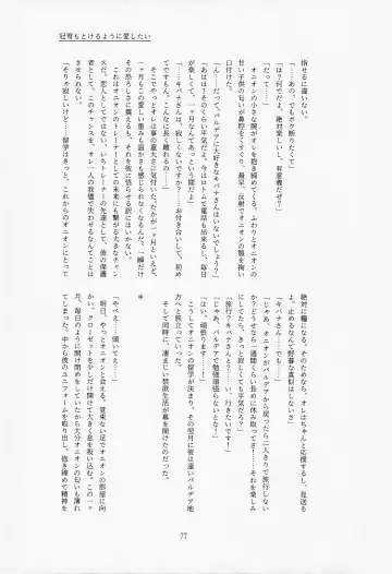 [Tateaki] Galar HOTEL Tokushuu Fhentai - Page 78