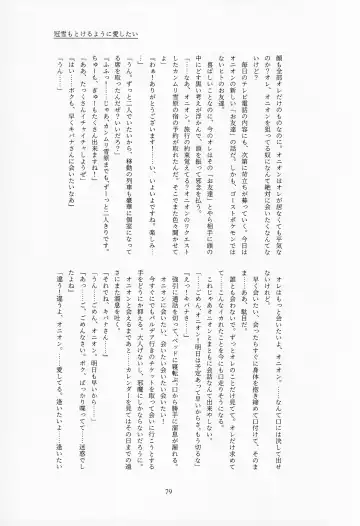 [Tateaki] Galar HOTEL Tokushuu Fhentai - Page 80