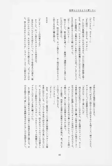 [Tateaki] Galar HOTEL Tokushuu Fhentai - Page 81