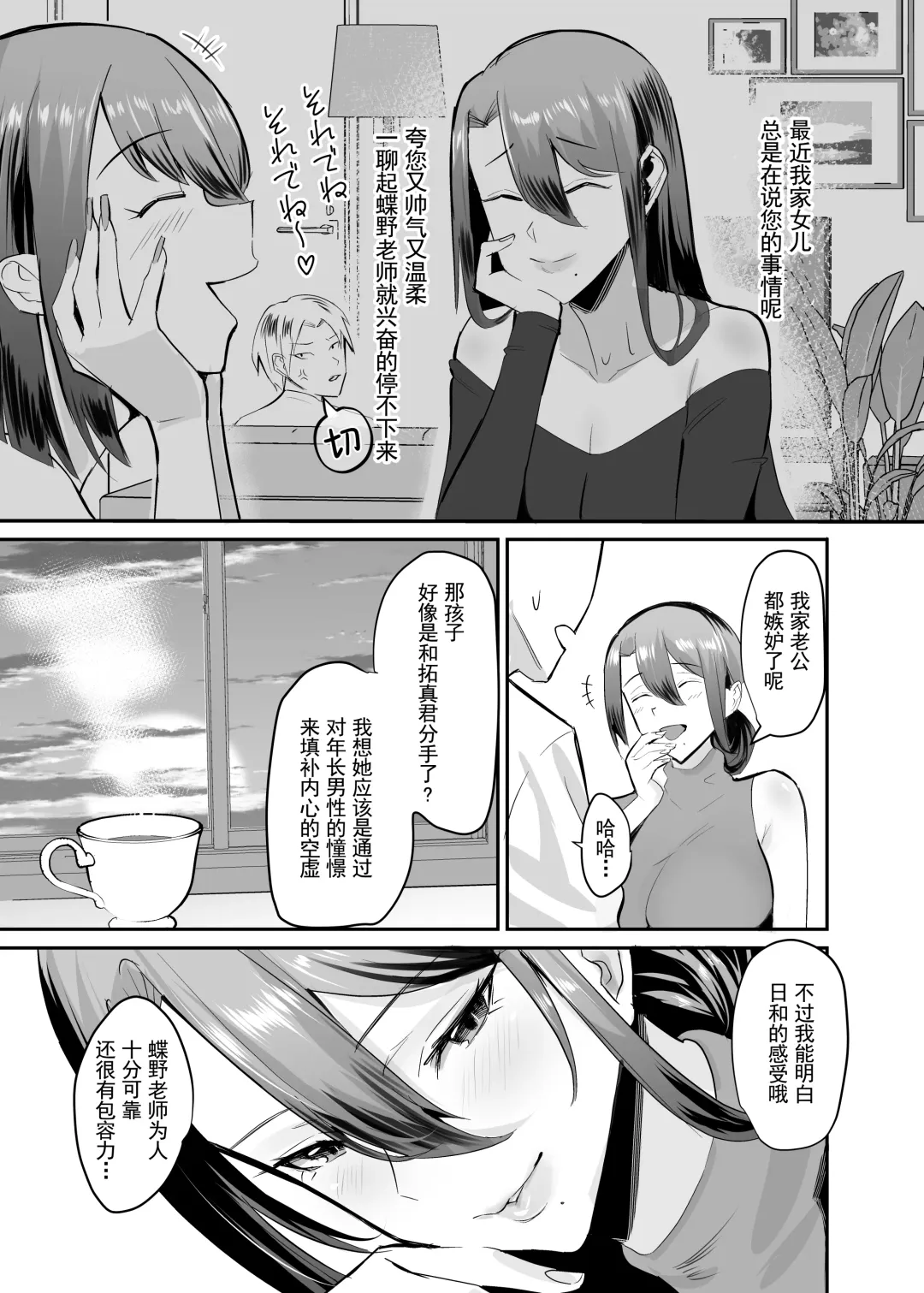 [Chinetsu] Fukushu NTR <Okaseri Kaeshi Tatsuri Kaeshi> ~Mou Gamannarane! Oyako Soutte Baka na Otoko to Taukiae Iyakatte!~ Fhentai - Page 28