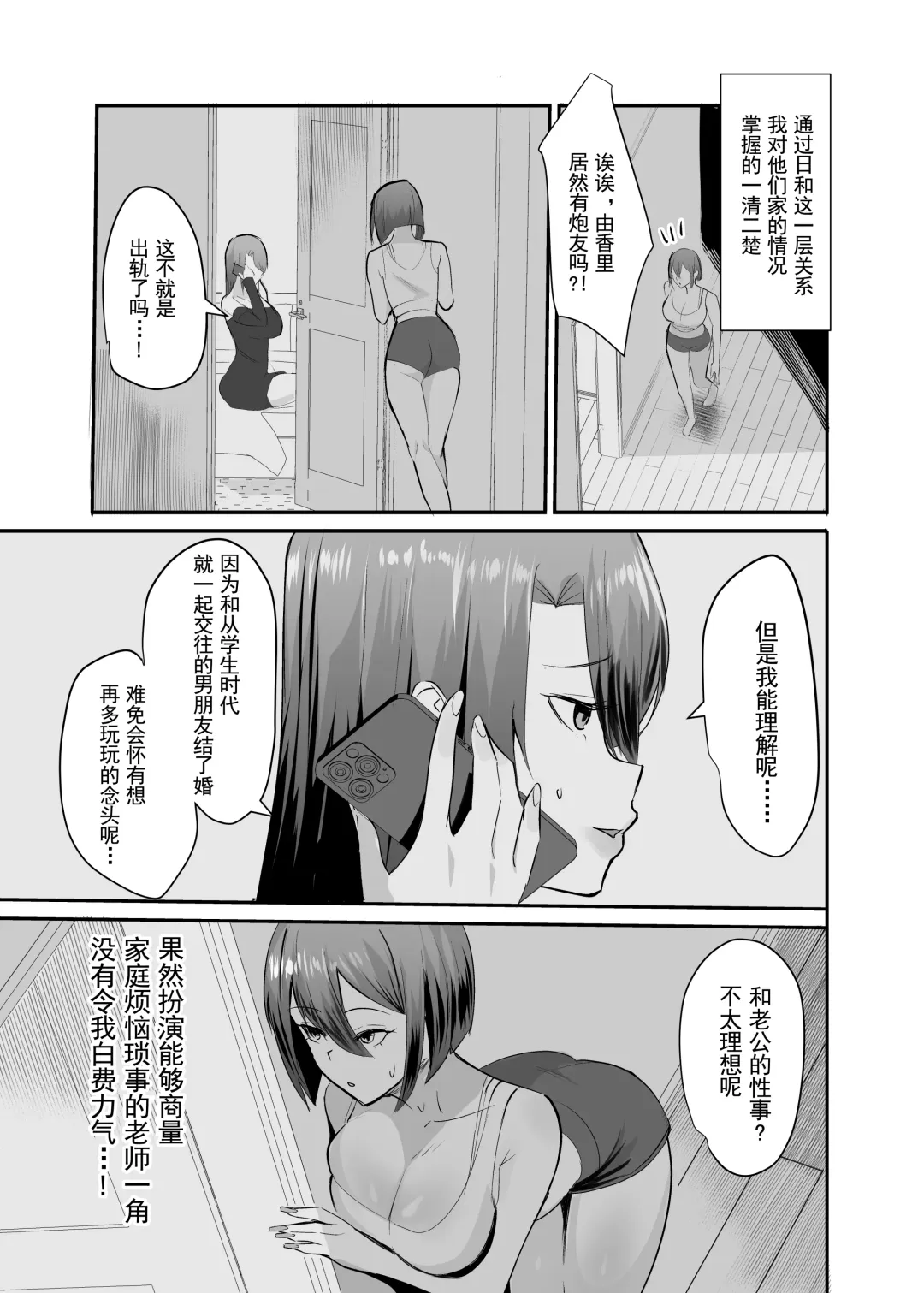 [Chinetsu] Fukushu NTR <Okaseri Kaeshi Tatsuri Kaeshi> ~Mou Gamannarane! Oyako Soutte Baka na Otoko to Taukiae Iyakatte!~ Fhentai - Page 30