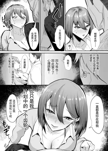 [Chinetsu] Fukushu NTR <Okaseri Kaeshi Tatsuri Kaeshi> ~Mou Gamannarane! Oyako Soutte Baka na Otoko to Taukiae Iyakatte!~ Fhentai - Page 16