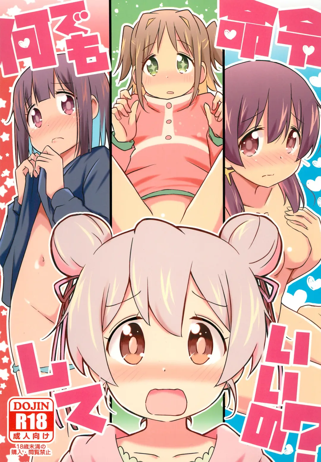 [Brave] Nandemo Meirei Shite Ii no? | 不管什么命令都可以吗? Fhentai - Page 1