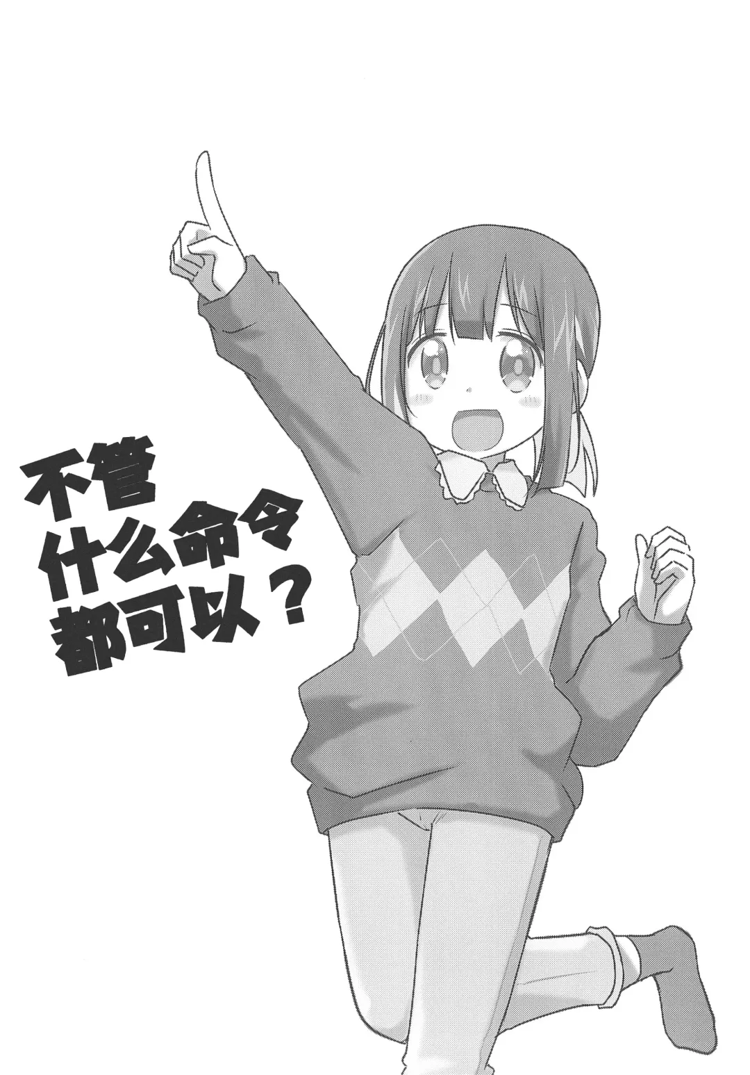 [Brave] Nandemo Meirei Shite Ii no? | 不管什么命令都可以吗? Fhentai - Page 6