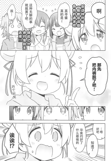 [Brave] Nandemo Meirei Shite Ii no? | 不管什么命令都可以吗? Fhentai - Page 11