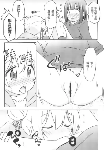 [Brave] Nandemo Meirei Shite Ii no? | 不管什么命令都可以吗? Fhentai - Page 23