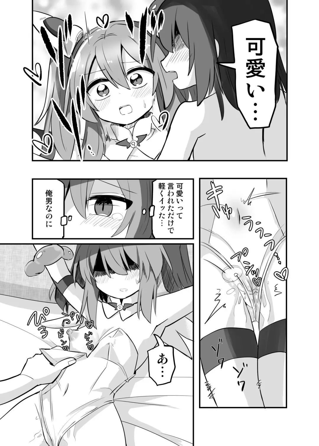 TS Mahou Shoujo, Otouto ni Okasareru Fhentai - Page 14