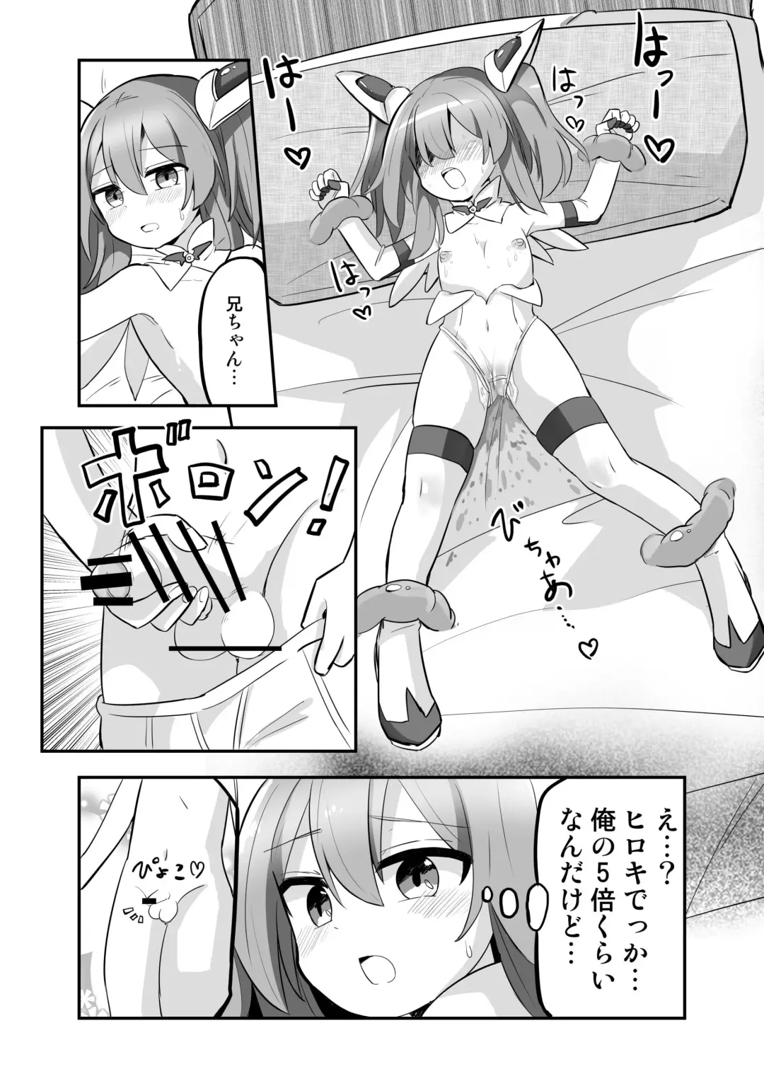 TS Mahou Shoujo, Otouto ni Okasareru Fhentai - Page 18