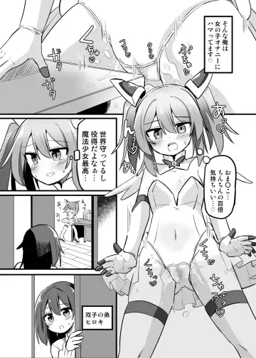 TS Mahou Shoujo, Otouto ni Okasareru Fhentai - Page 3