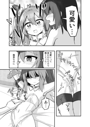 TS Mahou Shoujo, Otouto ni Okasareru Fhentai - Page 14