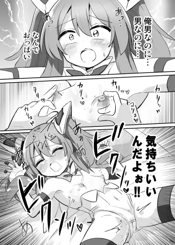 TS Mahou Shoujo, Otouto ni Okasareru Fhentai - Page 16