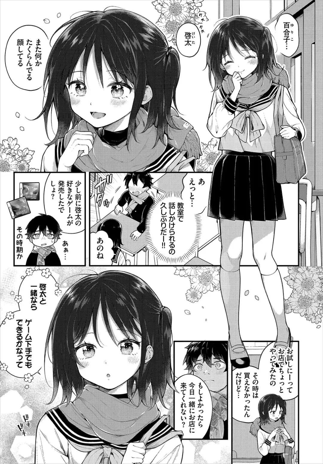 [Nagase Tooru] Zetsurin AV Danyuu, Time Leap de Seishun Musou! ~Ore no Mirai ga Ugokidasu~ ch.10 Fhentai - Page 5