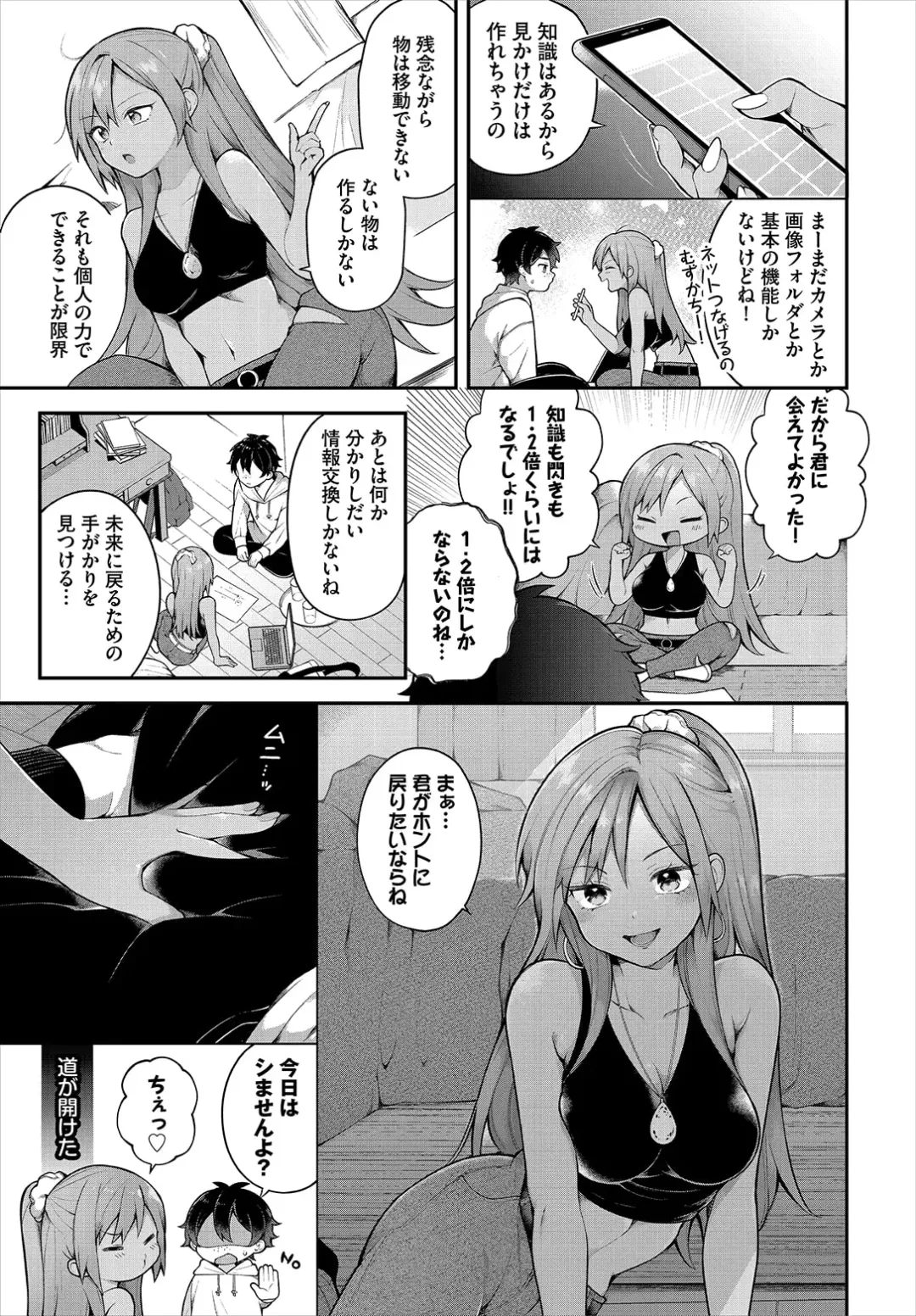 [Nagase Tooru] Zetsurin AV Danyuu, Time Leap de Seishun Musou! ~Ore no Mirai ga Ugokidasu~ ch.10 Fhentai - Page 9