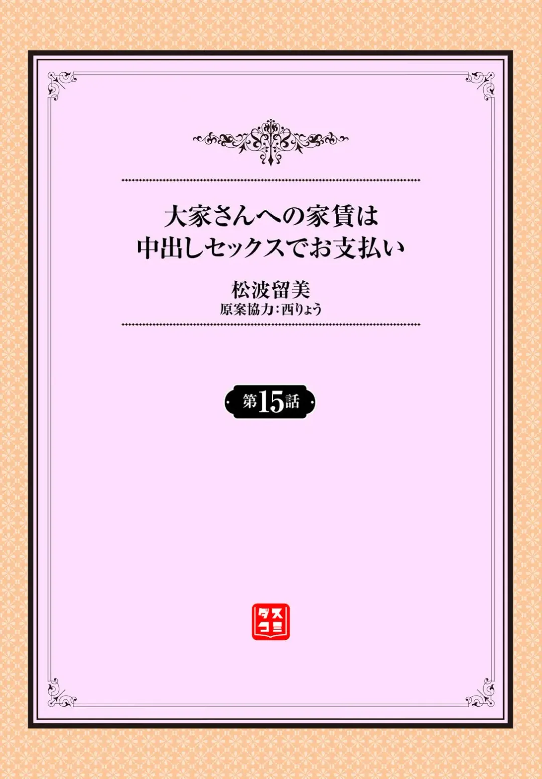 [Matsunami Rumi] Ooya-san e no Yachin wa Nakadashi Sex de Oshiharai Ch. 15 Fhentai - Page 2