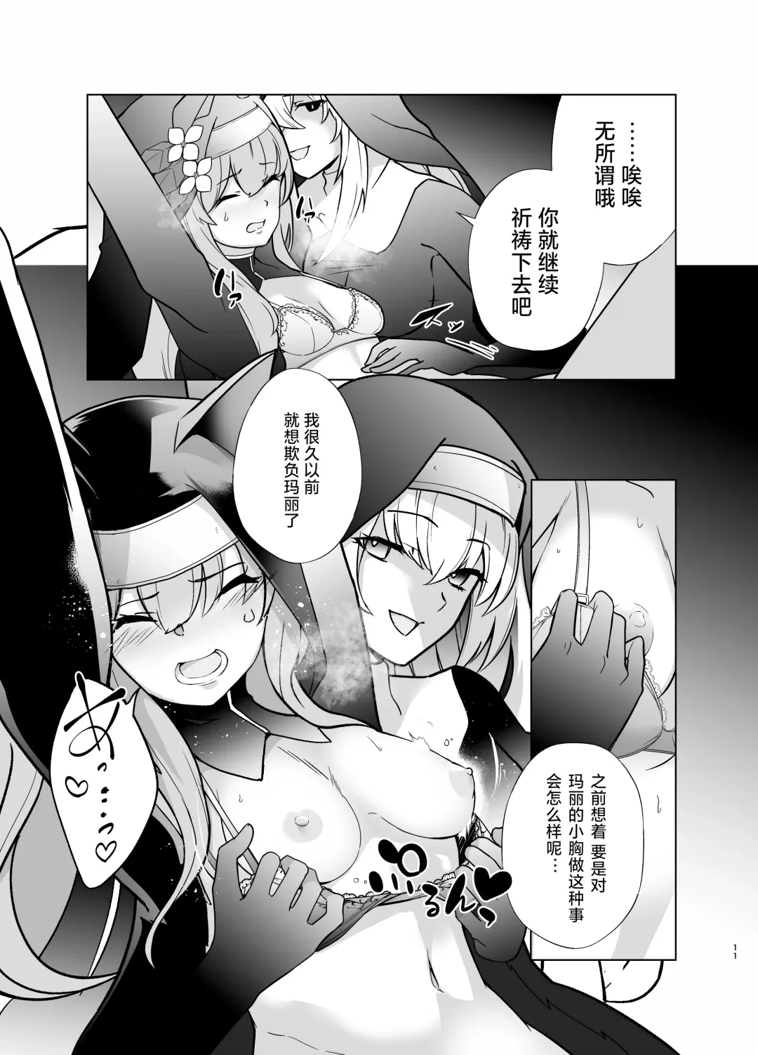 [Kenko Shindan-chan] Shu no Mikokoro no Mamani Fhentai - Page 10