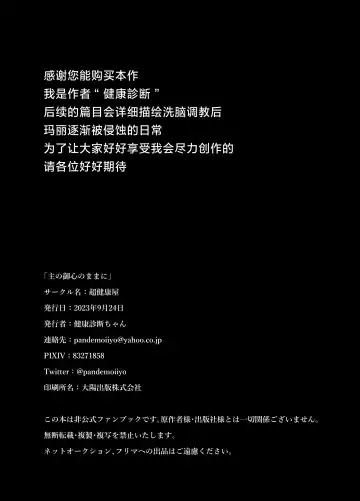 [Kenko Shindan-chan] Shu no Mikokoro no Mamani Fhentai - Page 26