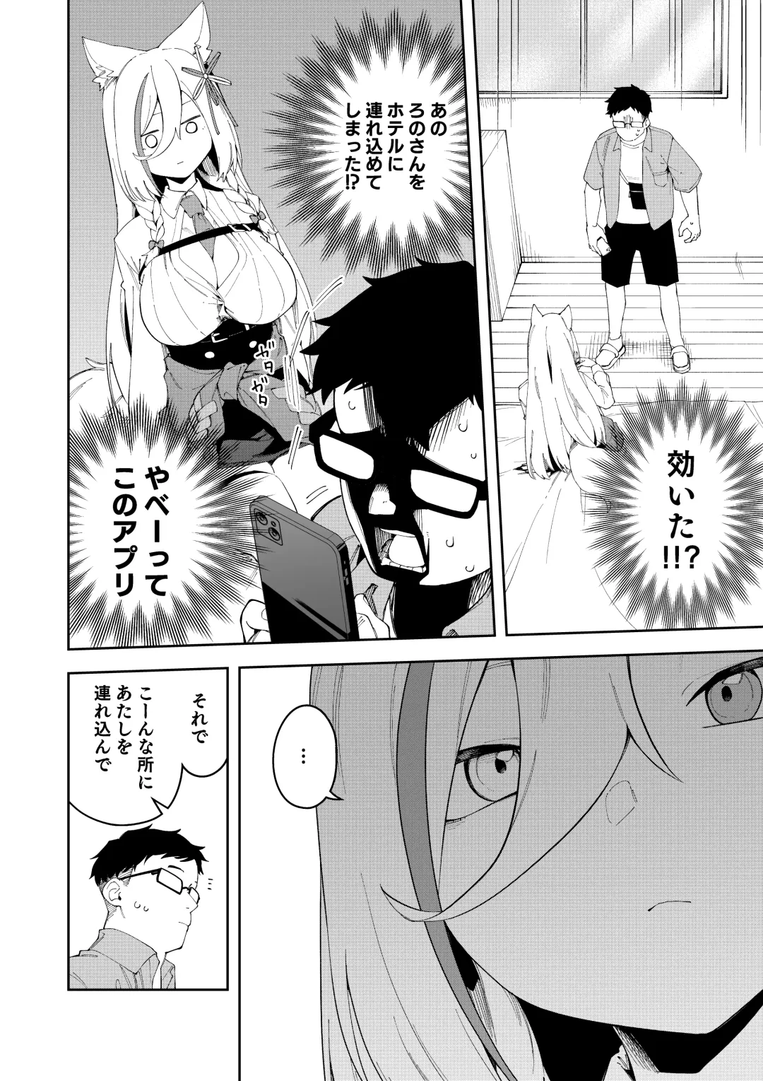 [Shobu] Oshi Haishinsha wa Ore dake no Senyou Manko Saimin Kakete Ero-kei Haishinsha o Itsudemo Dokomade Hamemakuru ~Ronomiya Hinagiku no Baai~ Fhentai - Page 10
