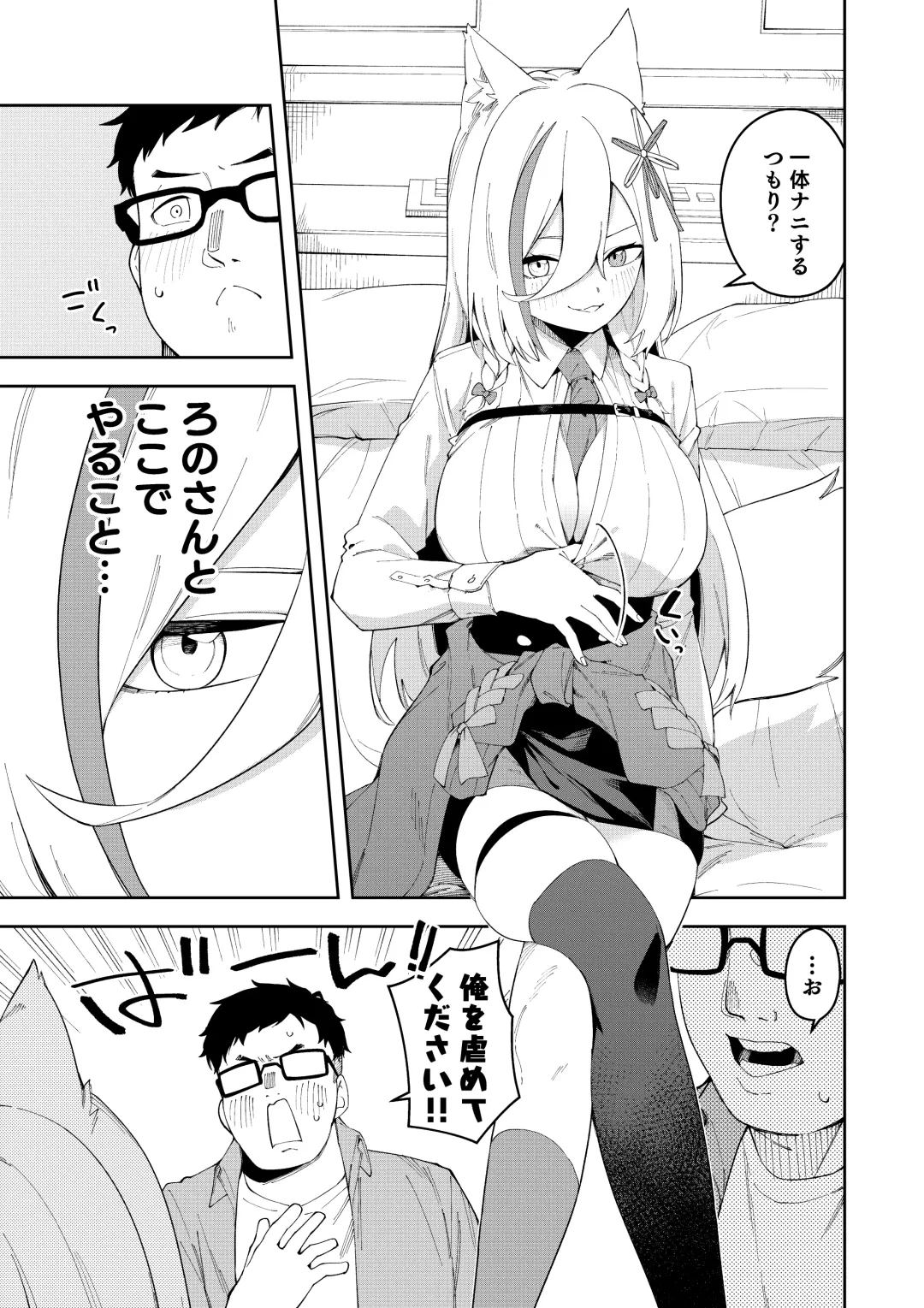 [Shobu] Oshi Haishinsha wa Ore dake no Senyou Manko Saimin Kakete Ero-kei Haishinsha o Itsudemo Dokomade Hamemakuru ~Ronomiya Hinagiku no Baai~ Fhentai - Page 11