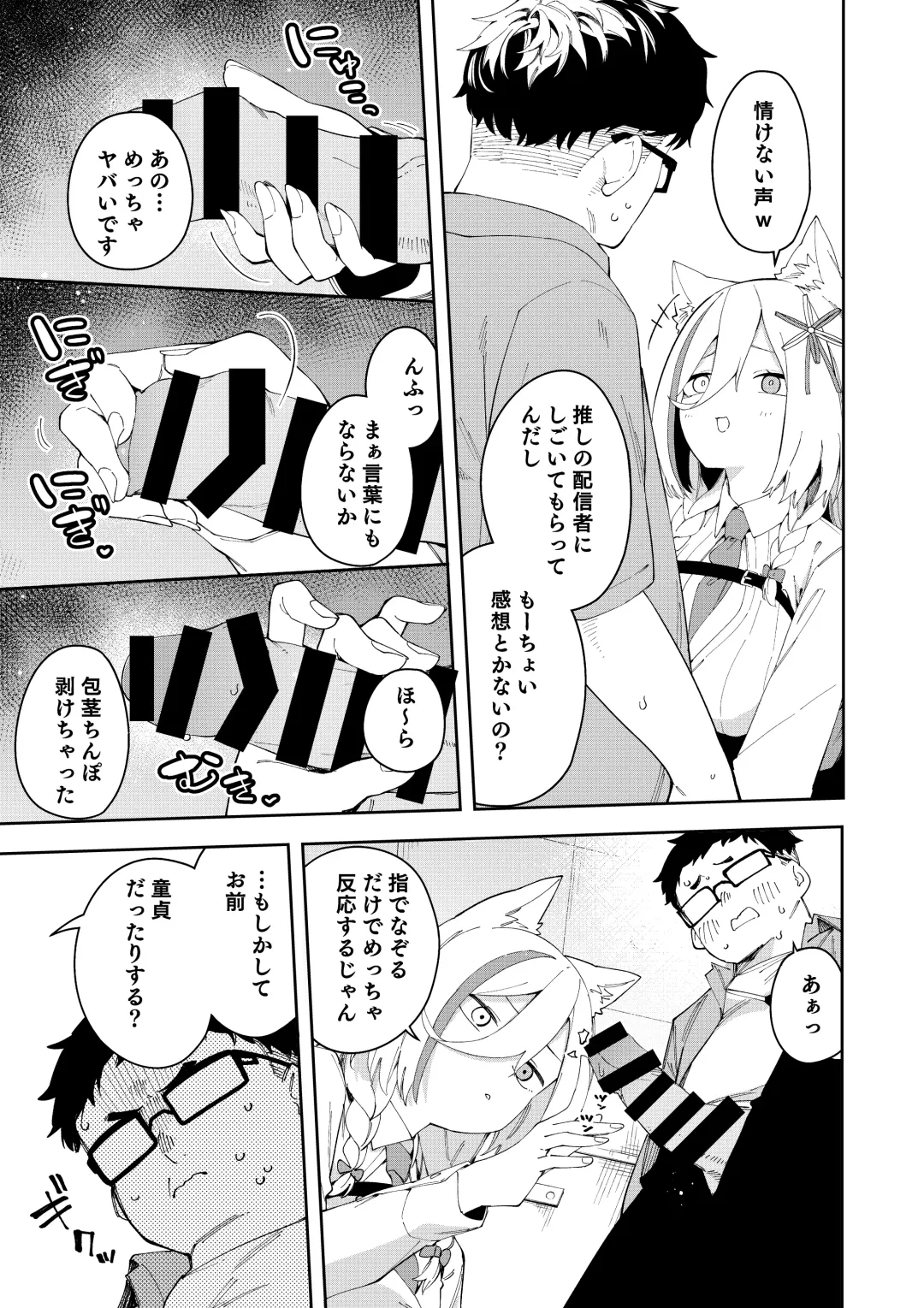 [Shobu] Oshi Haishinsha wa Ore dake no Senyou Manko Saimin Kakete Ero-kei Haishinsha o Itsudemo Dokomade Hamemakuru ~Ronomiya Hinagiku no Baai~ Fhentai - Page 15