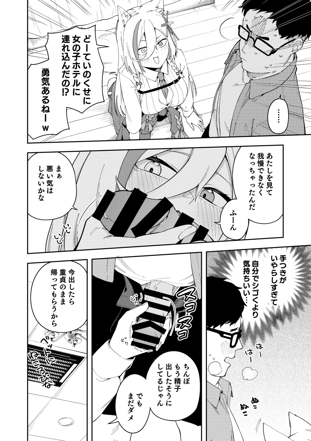 [Shobu] Oshi Haishinsha wa Ore dake no Senyou Manko Saimin Kakete Ero-kei Haishinsha o Itsudemo Dokomade Hamemakuru ~Ronomiya Hinagiku no Baai~ Fhentai - Page 16
