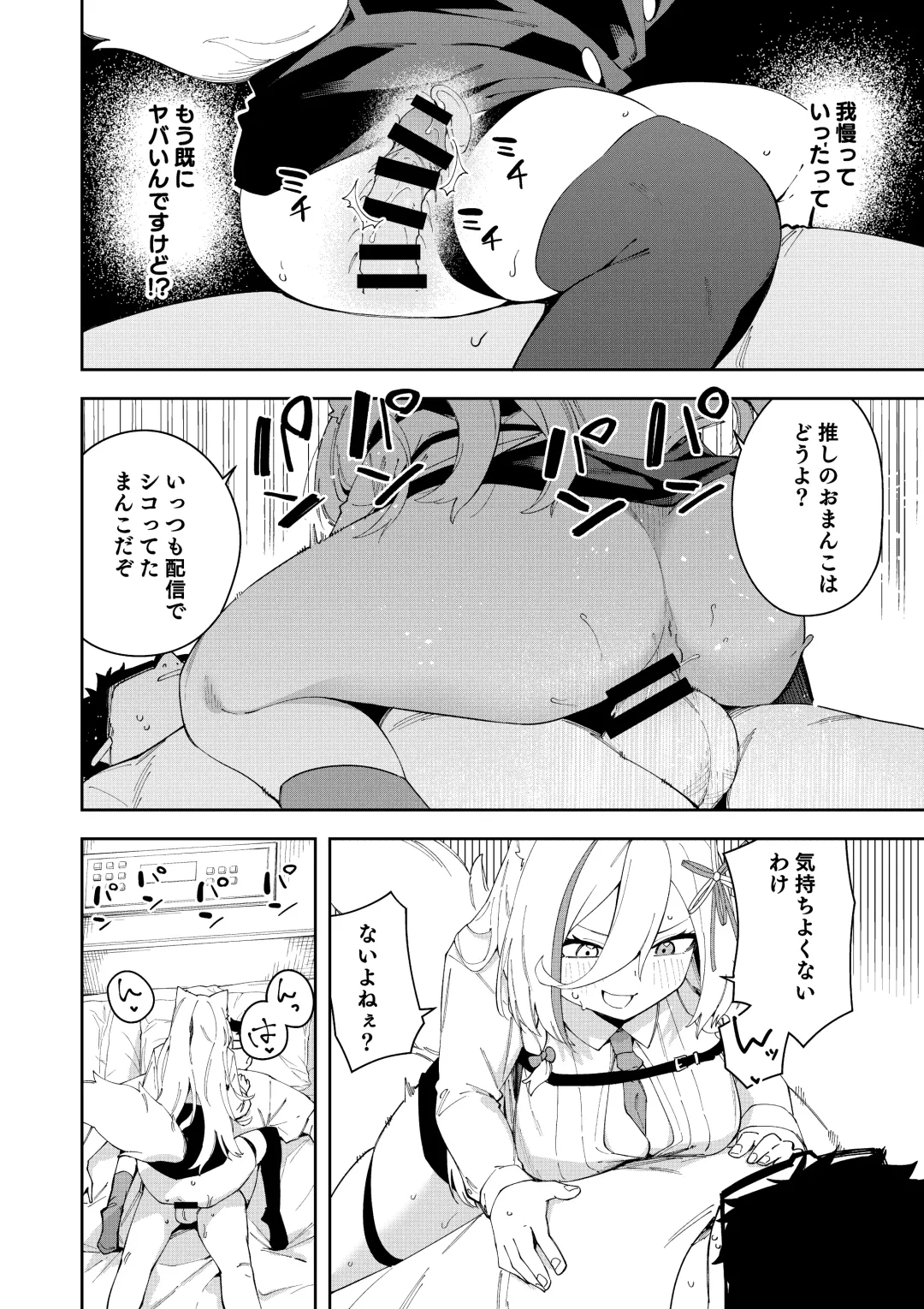 [Shobu] Oshi Haishinsha wa Ore dake no Senyou Manko Saimin Kakete Ero-kei Haishinsha o Itsudemo Dokomade Hamemakuru ~Ronomiya Hinagiku no Baai~ Fhentai - Page 20